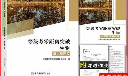 高考零距离生物答案,高考零距离突破语文专项训练答案2020