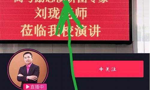 抖音刘珑高考,刘珑老师直播浙江演讲