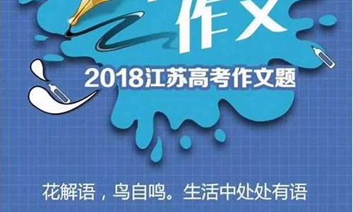 2017江苏高考满分作文唐僧_2017江苏高考满分