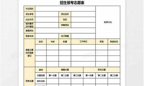 高考报名志愿表在哪找_高考报名志愿表