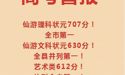 仙游一中2016高考喜报,2016仙游高考状元