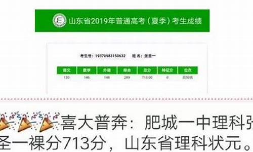 济南高考状元2023年第一名是谁啊_济南高考状元