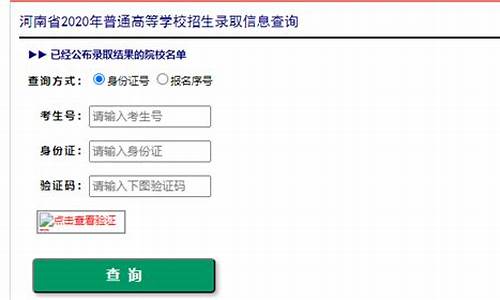 河南提前批录取结果,河南提前批录取结果查询官网