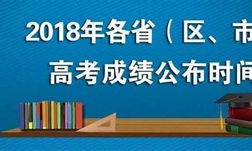 何时高考分数公布,何时出高考分数线