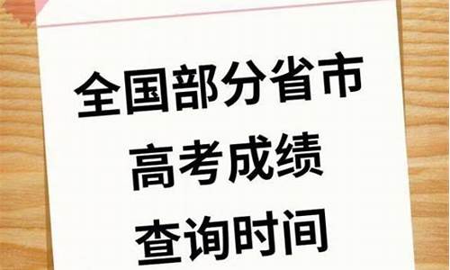 20高考成绩公布时间,高考成绩公布时间2023分数线