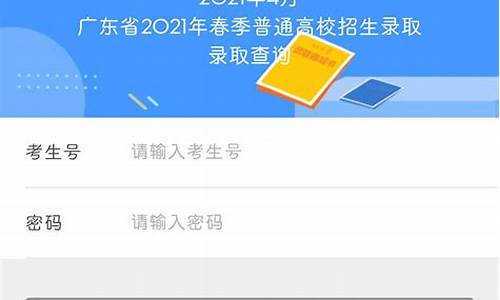 2021广东高考录取查询入口_广东高考录取公布查询