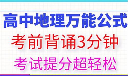 高考地理背诵,高考地理背诵提纲