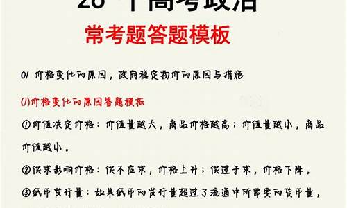 政治高考大题考点,高考政治大题必背知识点归纳2021