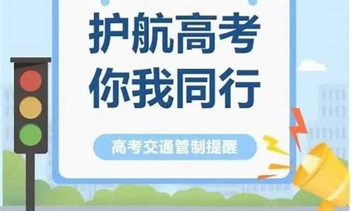 2014高考交通,2021年高考交通