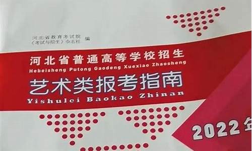 河北省艺术类高考_河北省艺术类高考分数线2023