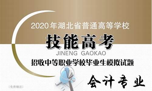 2019年会计高职高考技能考试,2016技能高考会计