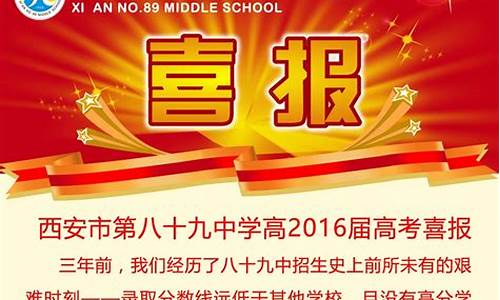 西安中学2016高考喜报_西安中学2016高考喜报图片大全