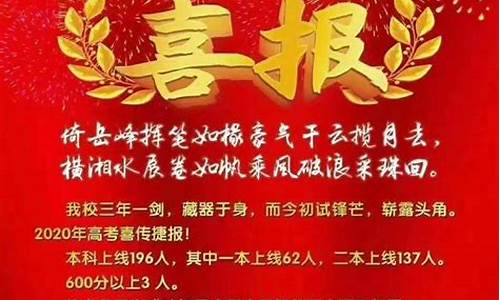 南部中学高考喜报_南部中学高考喜报2023