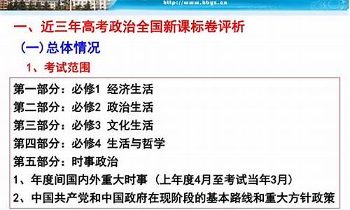 高考政治时政题,高考政治时事时间范围