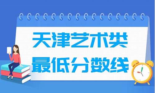 天津艺术高考_天津艺术高考一分一段表