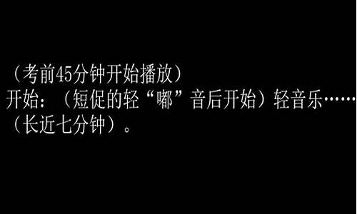 高考指令录音,全国高考指令音频