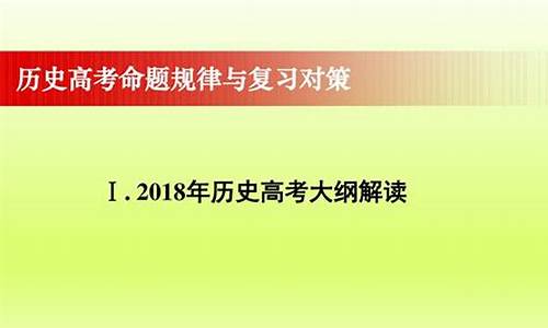 2019高考历史考纲_2019历史高考试卷