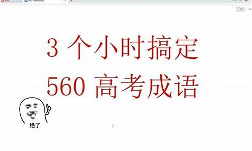 高考成语集锦,高考成语100个