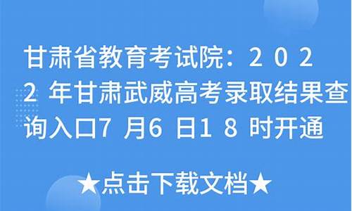 武威市高考录取,武威市高考录取率是多少