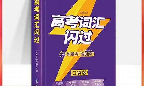 高考词汇3500电子版,高考词汇4000