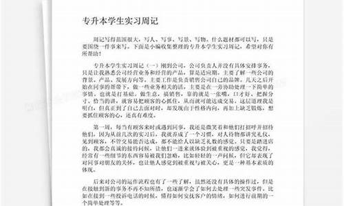 大学每周工作专升本调剂录取工作,专升本调剂一定能成功吗