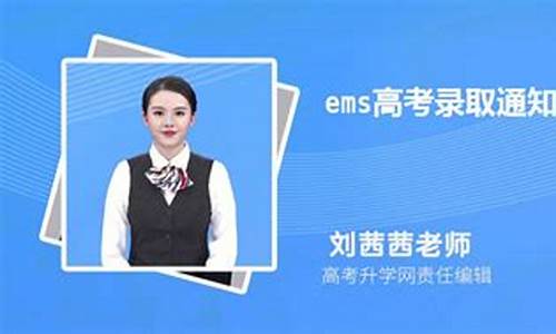 高考邮政快递ems快递查询网站,ems高考几天到