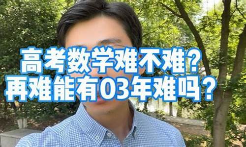 20年四川高考数学难吗_四川2021年高考数学题难不难