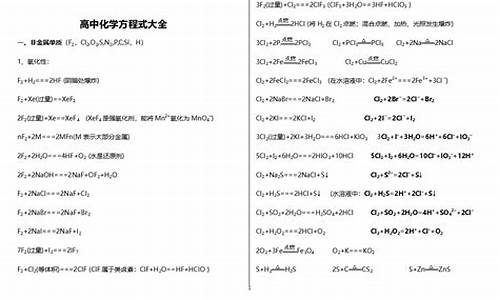 高考必背化学_高考必背化学方程式