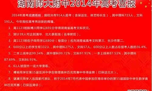 师大附中2014高考喜报_师大附中2014高考喜报