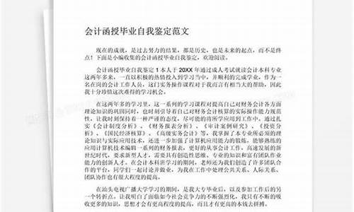 会计本科自我鉴定范文,本科会计专业自我鉴定300字