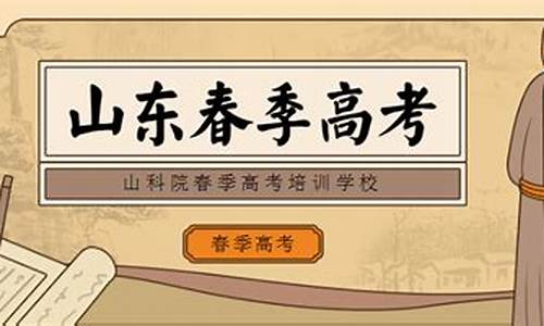 山东春季高考汽车类本科录取分数线_山东春季高考汽车