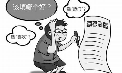 高考填报志愿失败,高考志愿填报失误是一种什么体验?