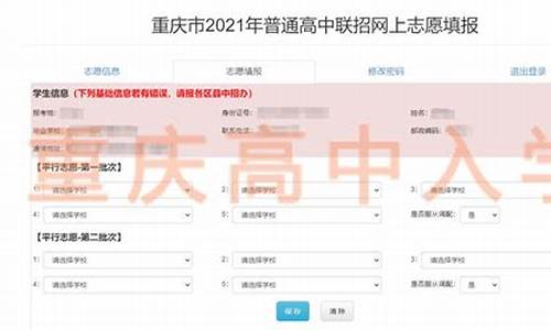 高考志愿如何提交重庆大学,高考志愿如何提交重庆