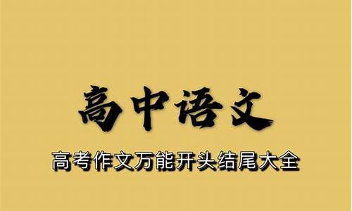 2017高考万能开头_高考万能开头句子