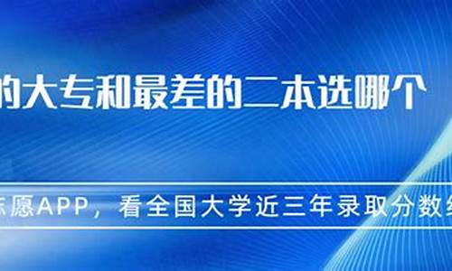 最好的大专和最差的本科选哪个专业好_最好的大专和最差的本科选哪个