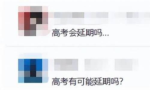 高考真的推迟了吗,高考会推迟吗?教育部回应