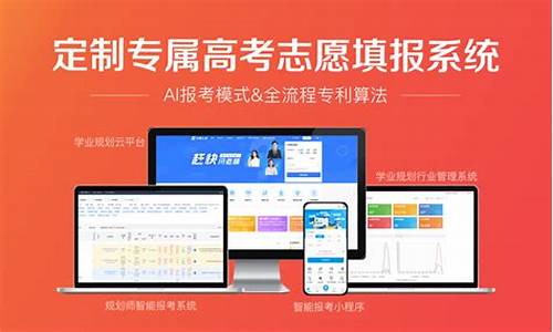智能高考志愿填报助手_智能高考志愿