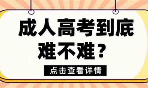 职高的高考难不难,职高的高考难不难考