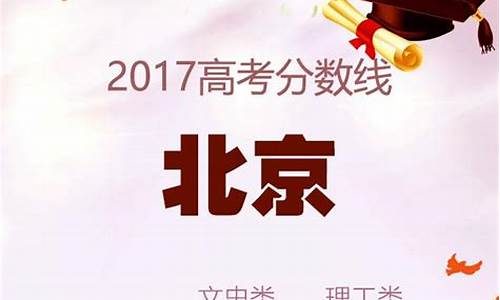 北京2017北京高考状元,2017年北京高考状元接受访