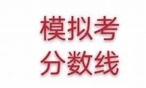 2017泰安模拟高考-2020年1月山东省泰安市高三模拟卷