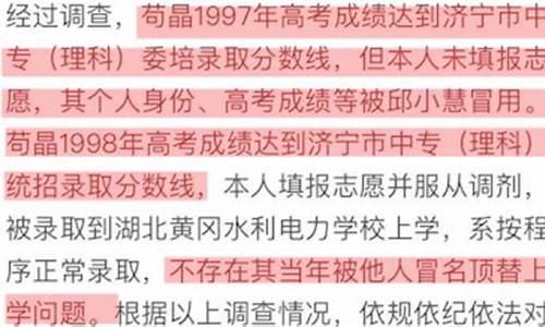 替高考人是否要受处罚-高考被替苟晶处理结果