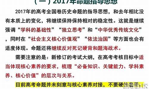 2017年高考历史题带答案解析-2017年高考历史