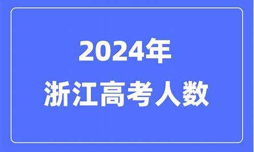 浙江江苏高考-浙江江苏高考试卷一样吗