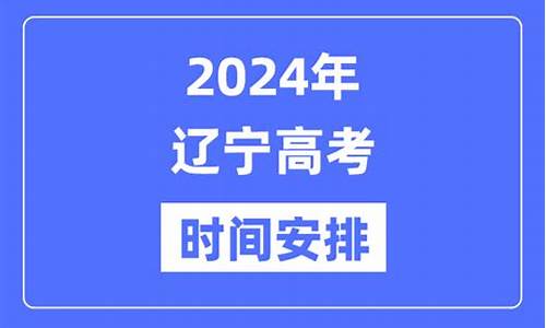 2024辽宁高考文科数学-2021高考数学辽宁卷文科