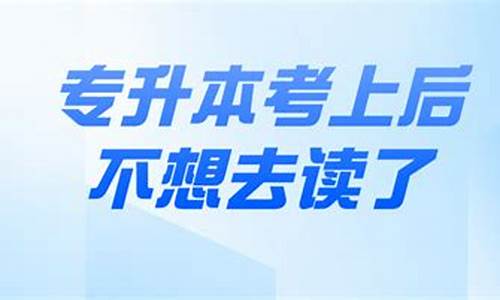 被录取了不想去读能退档么-被录取了不去学校报道学校会退档吗