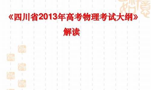 四川高考大纲2024生物-四川高考大纲