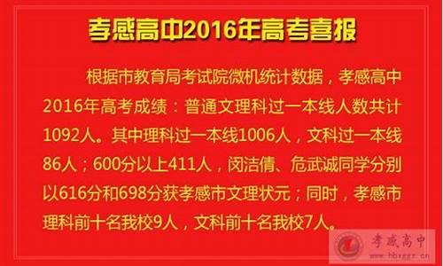 孝感2021高考成绩喜报-孝感2016高考成绩