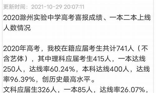 2017滁州实验高考-滁州实验高中2018高考喜报