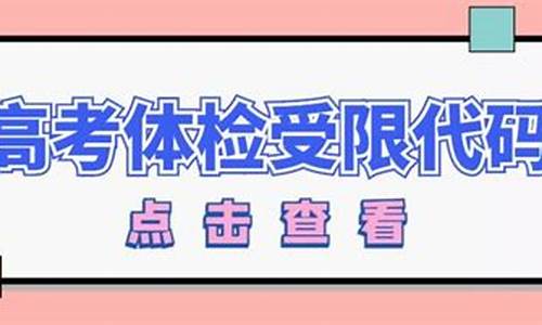 2017江苏高考体检查询入口网站-2017江苏高考体检