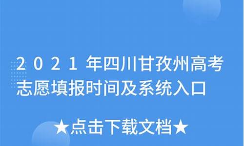 甘孜州高考状元-甘孜州高考状元2024年是谁